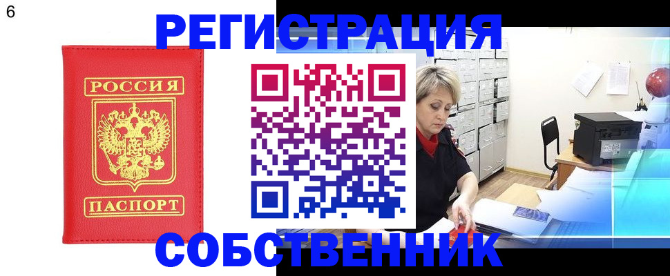 временная регистрация поиск в Мензелинске