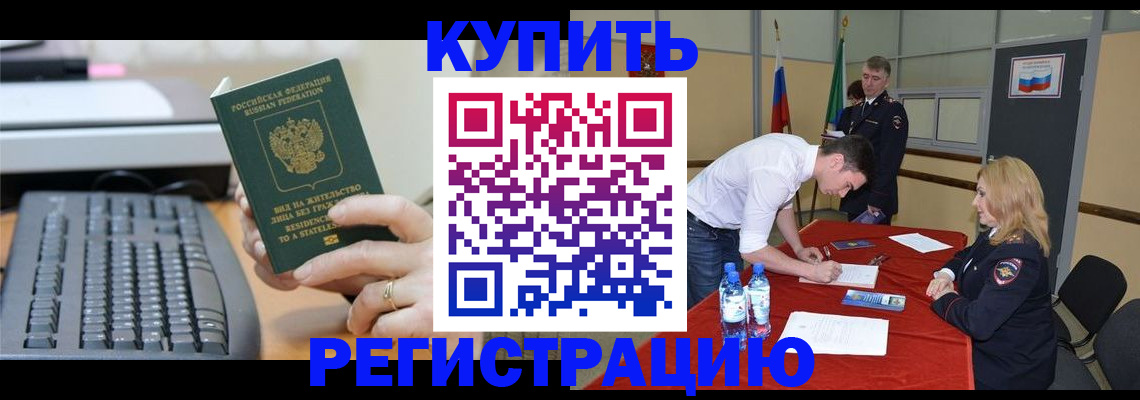 временная регистрация купить в Мензелинске
