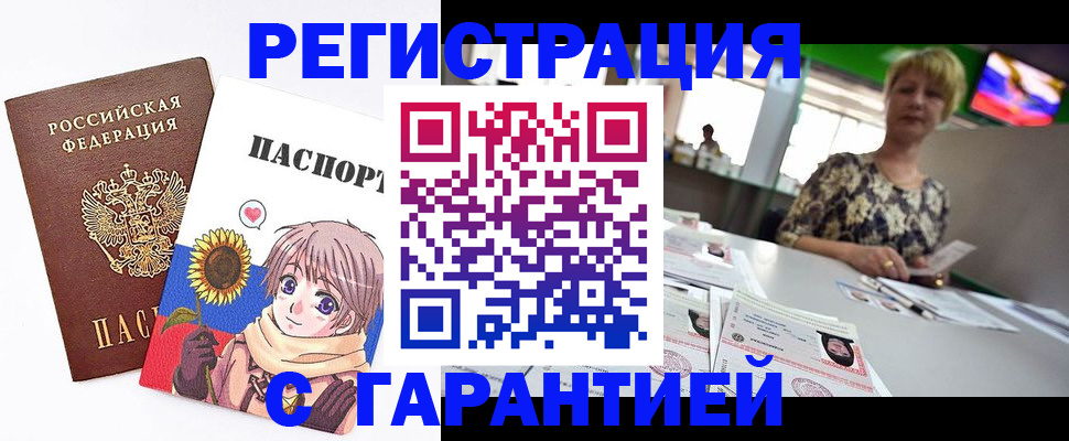 купить прописку в Мензелинске