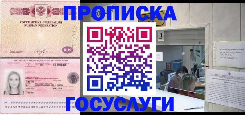 прописка паспорт в Мензелинске