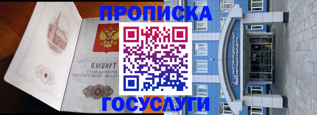 временная регистрация надежно в Мензелинске